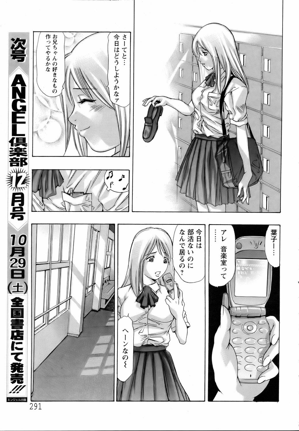 ANGEL 倶楽部 2005年11月号
