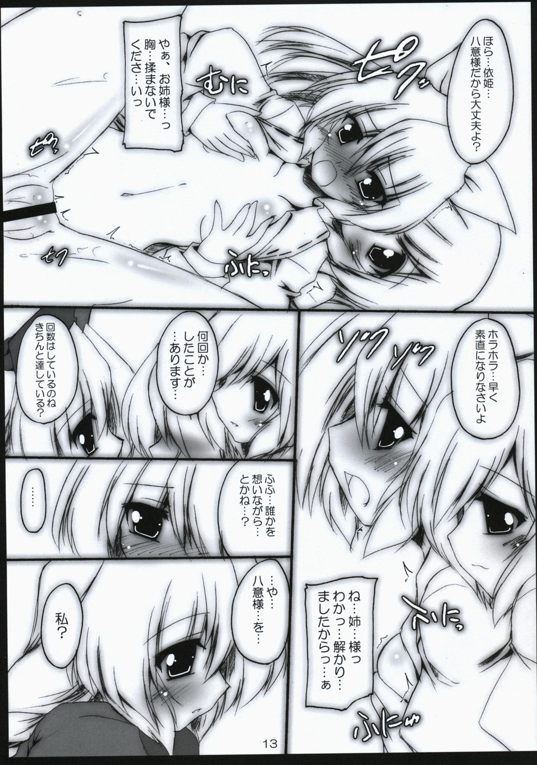 (サンクリ41) [有言実行 (ゴンざぶろー)] 月蜜桃郷 (東方Project)