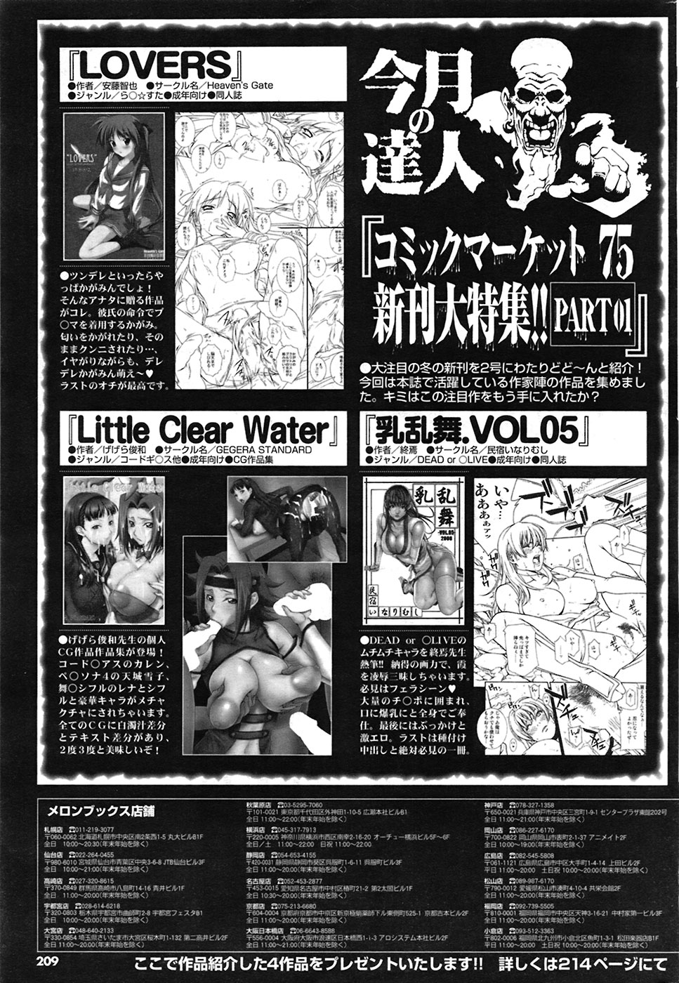 COMIC プルメロ 2009年03月号 vol.27