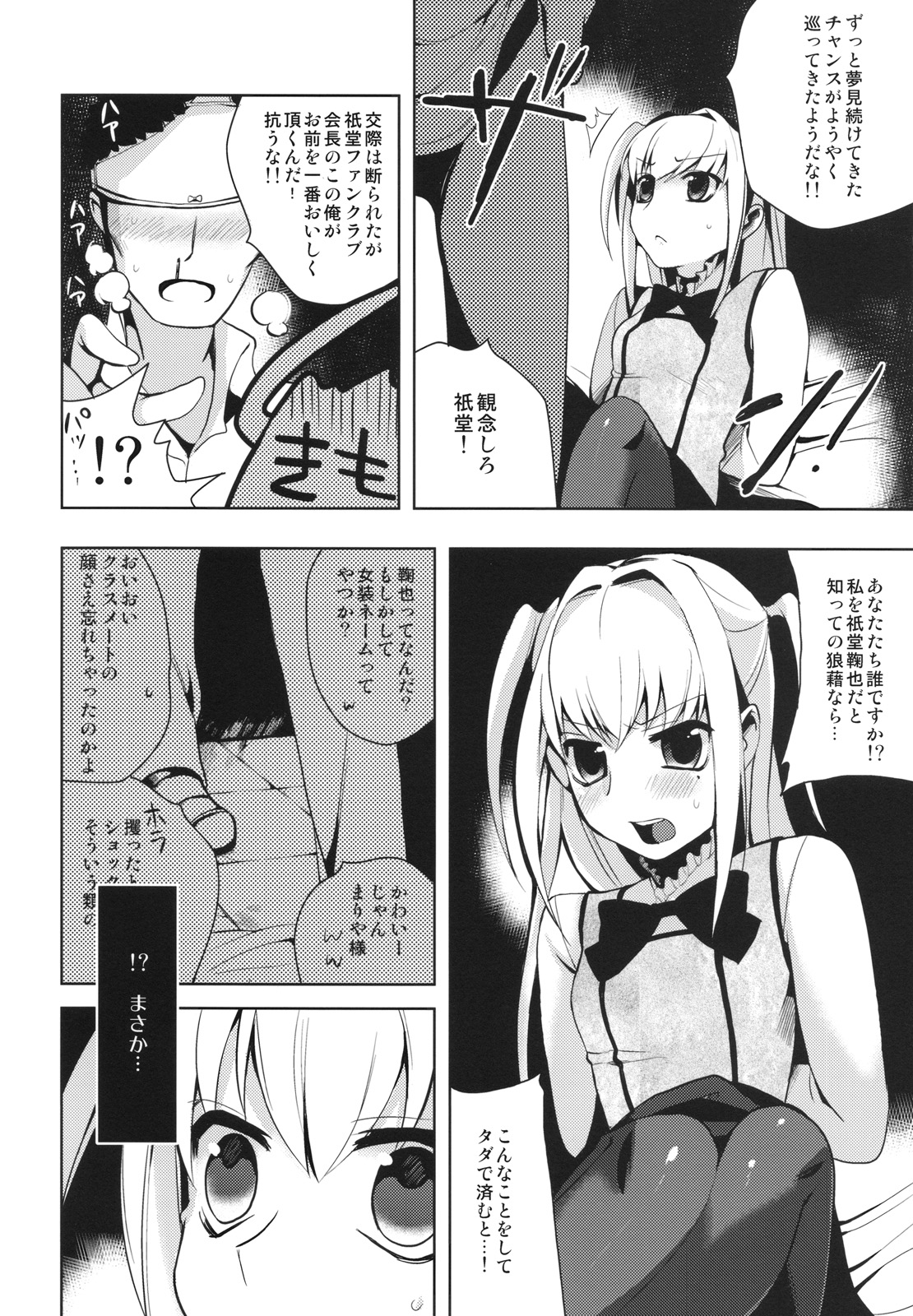 (ショタスクラッチ8) [abgrund (udk)] HOLIC+HOLIC 1 side-M (まりあ†ほりっく)