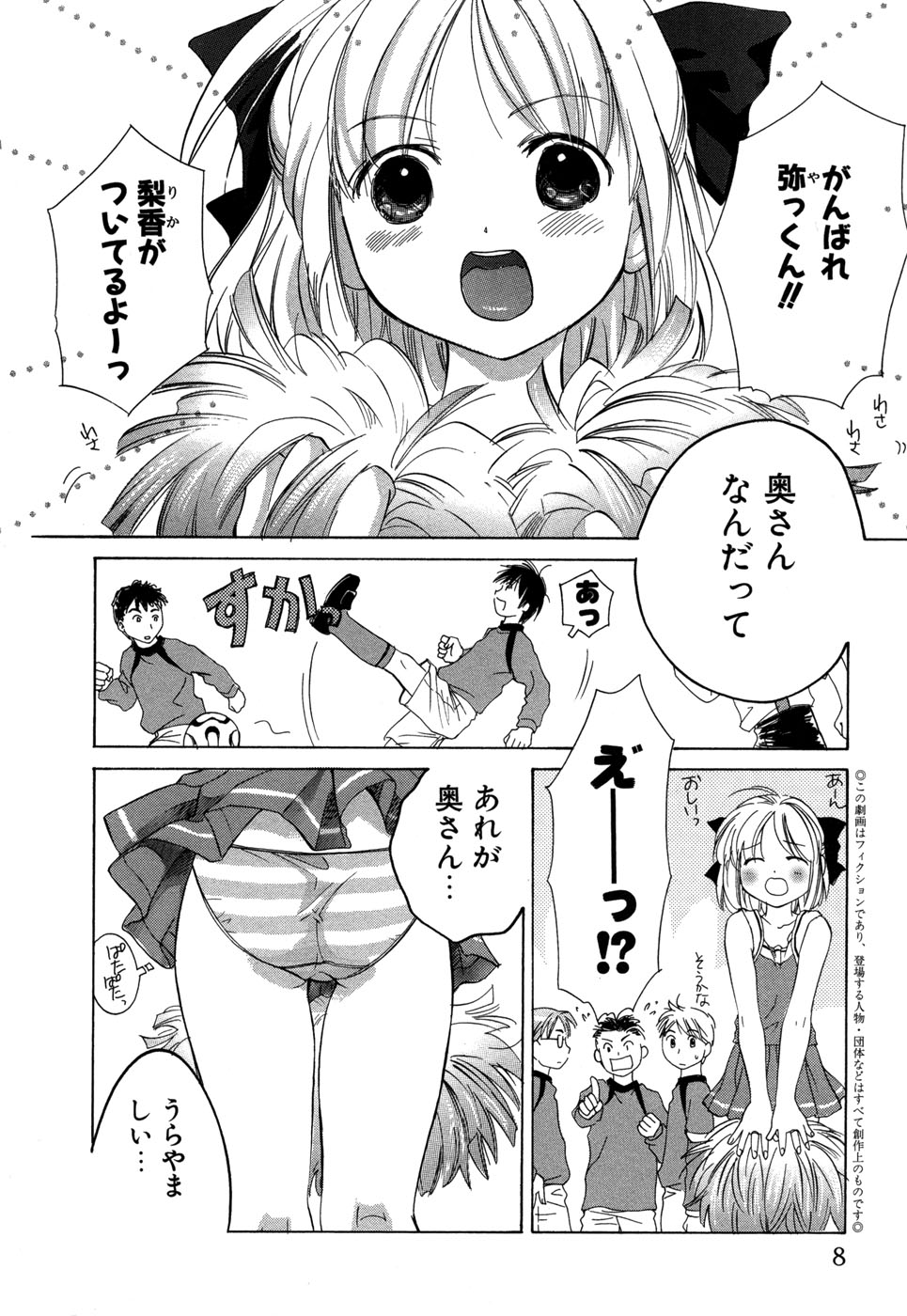 [あまなつまこと] りかちゃんはうす