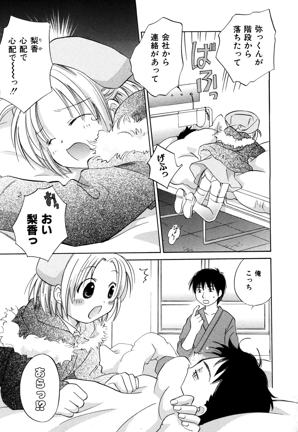 [あまなつまこと] りかちゃんはうす
