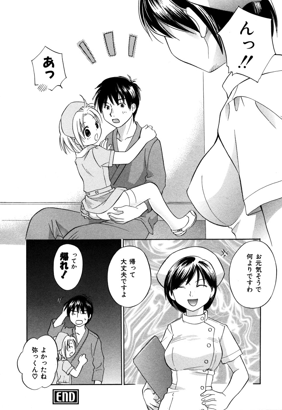 [あまなつまこと] りかちゃんはうす