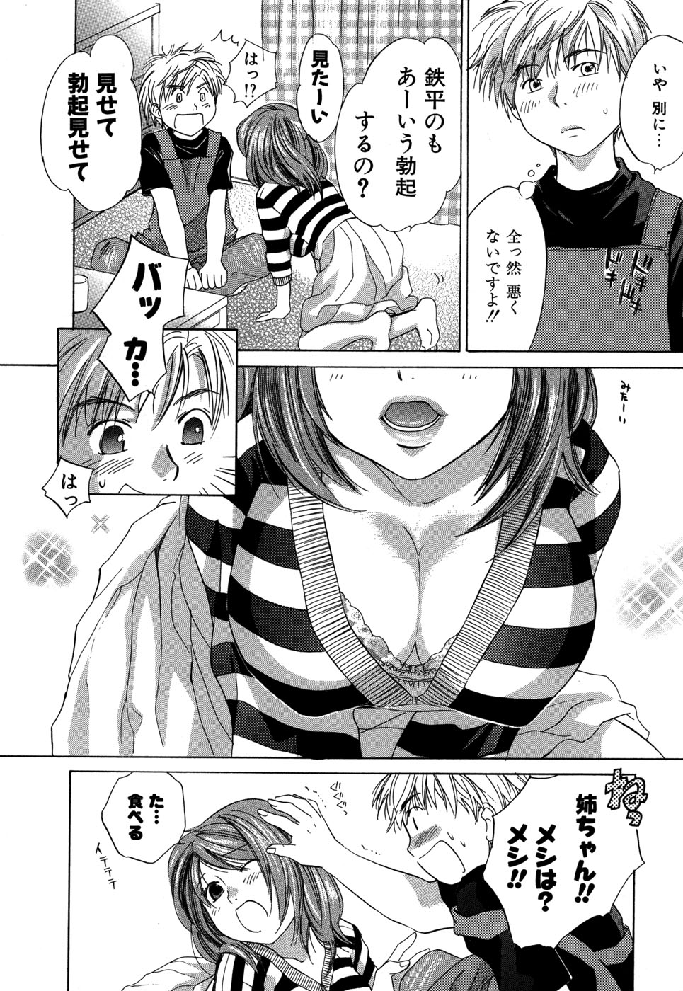[あまなつまこと] りかちゃんはうす