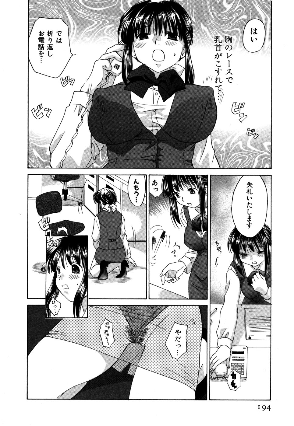 [あまなつまこと] りかちゃんはうす
