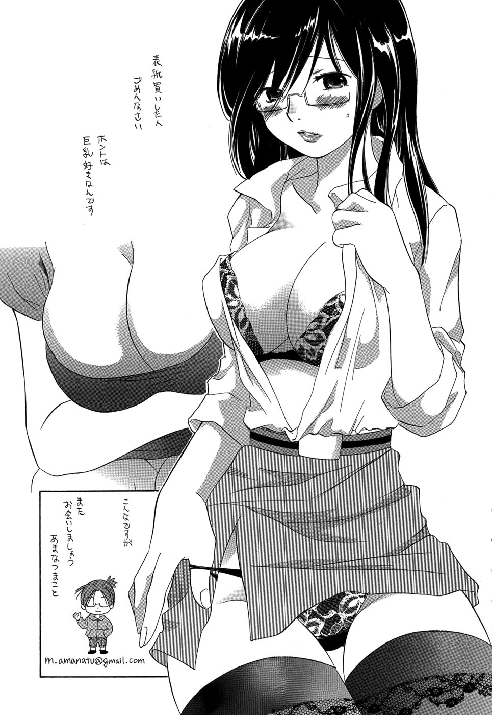 [あまなつまこと] りかちゃんはうす