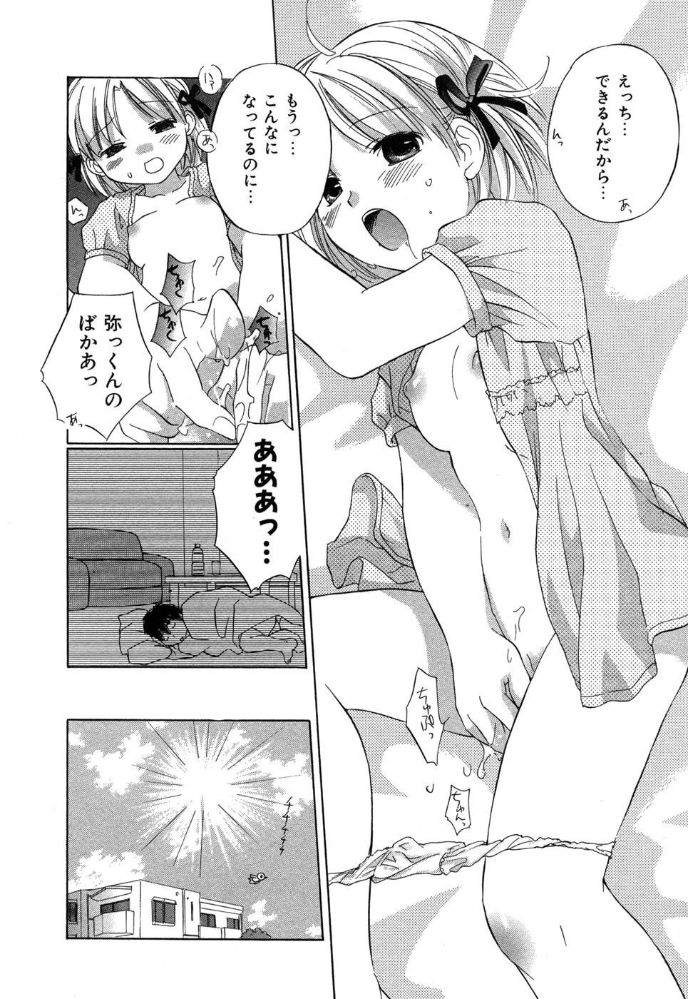 [あまなつまこと] りかちゃんはうす