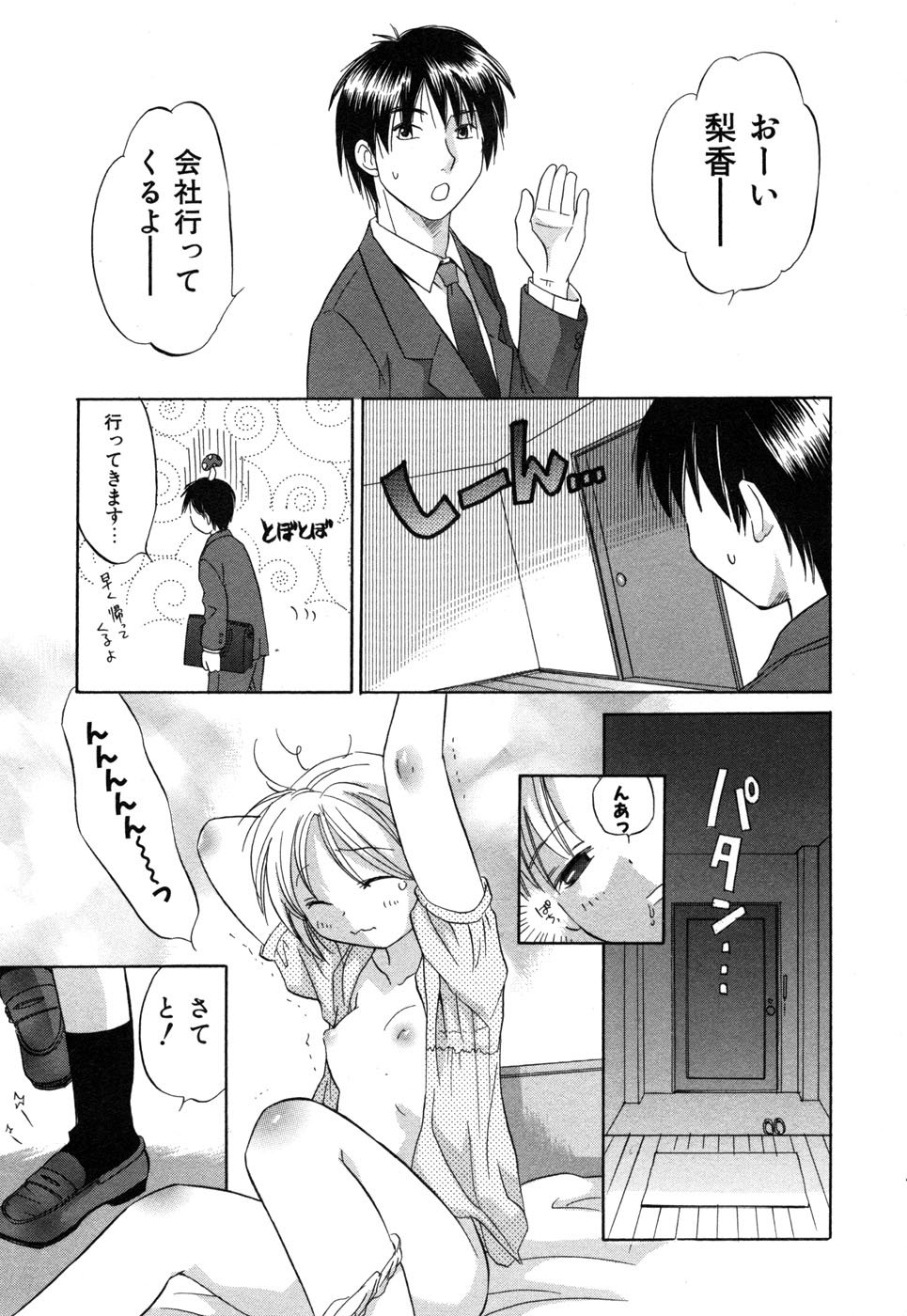 [あまなつまこと] りかちゃんはうす