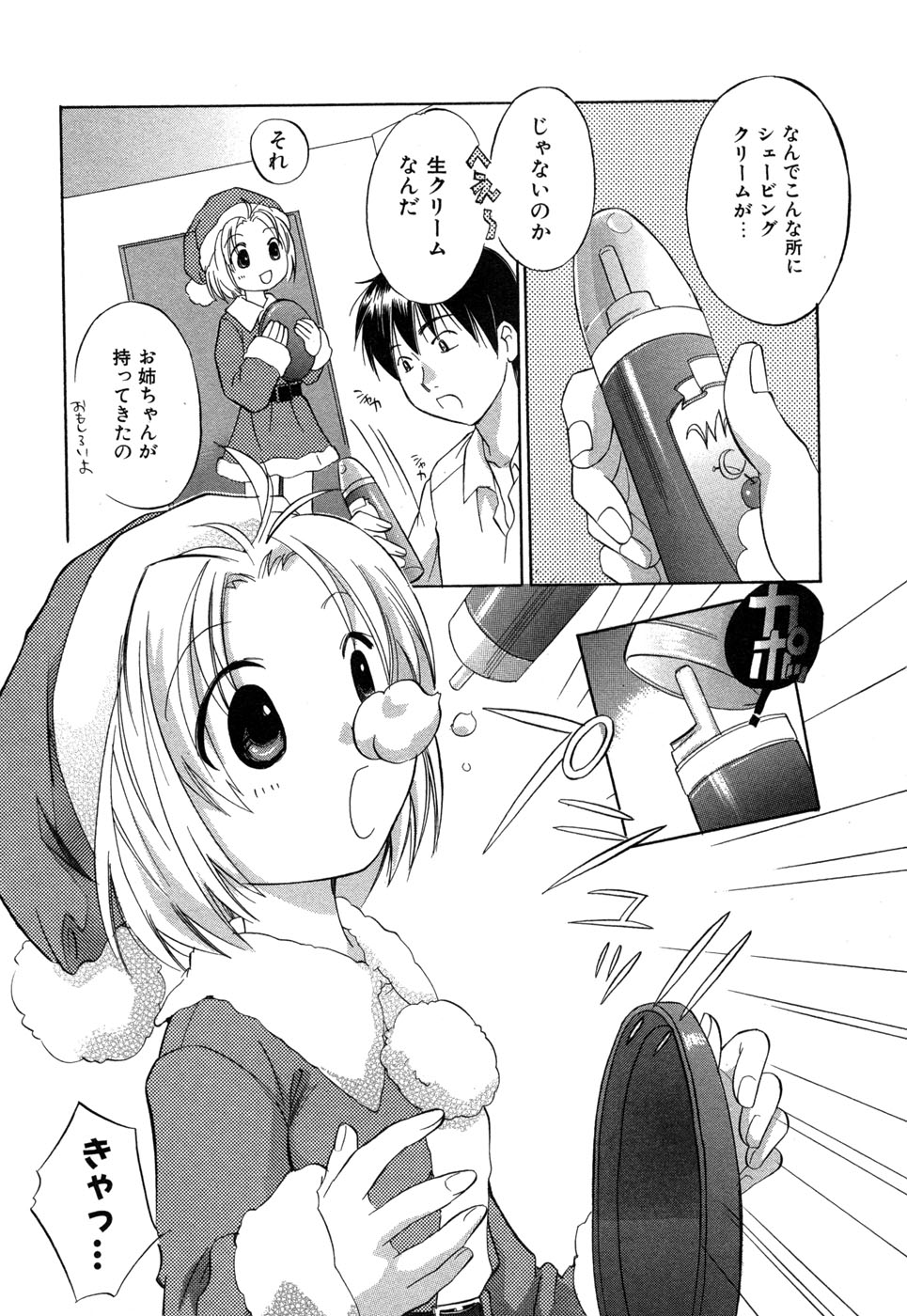 [あまなつまこと] りかちゃんはうす