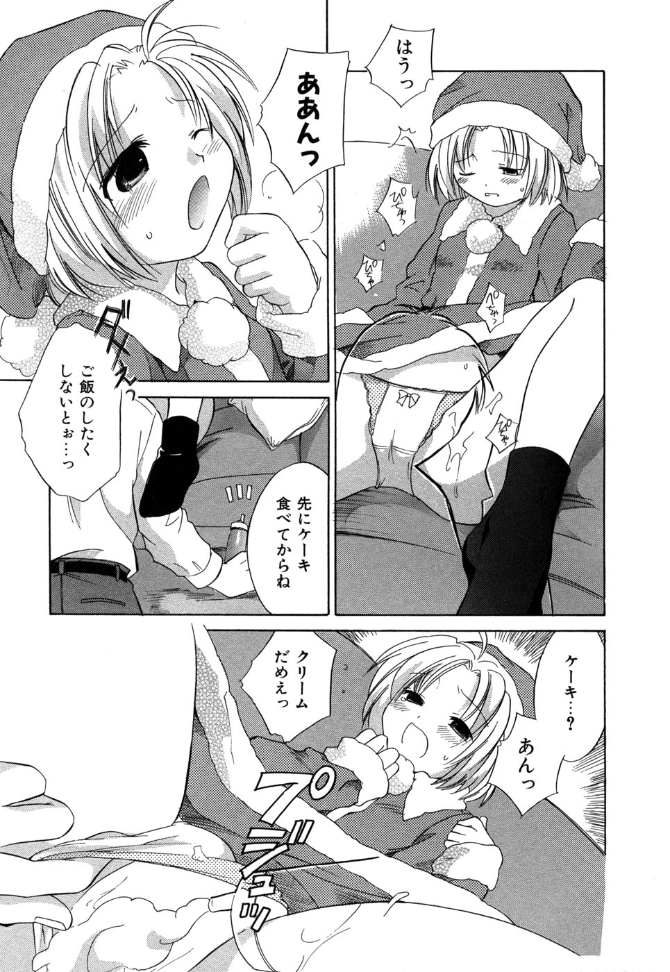 [あまなつまこと] りかちゃんはうす