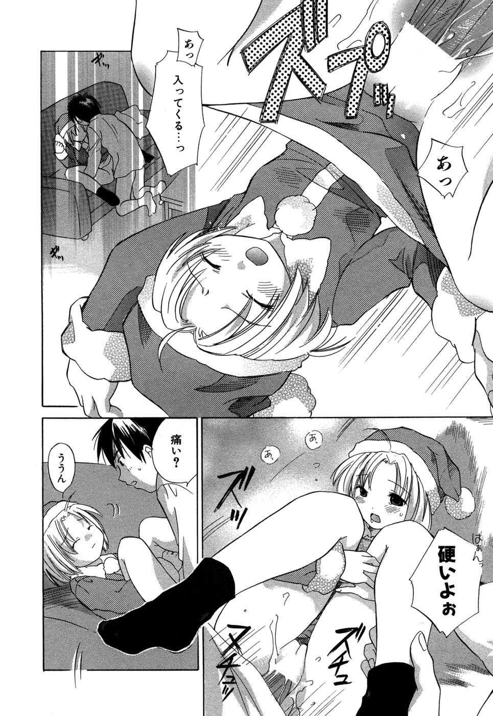 [あまなつまこと] りかちゃんはうす