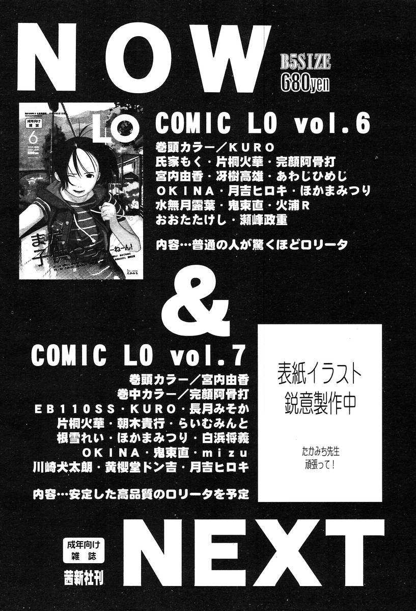 COMIC 天魔 2004年06月号