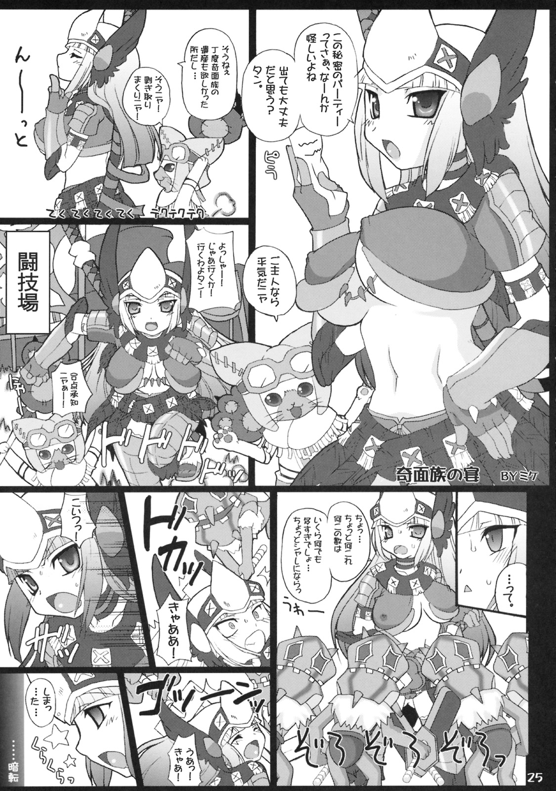 (COMIC1☆3) [フリークス (猫、オノメシン)] 巨乳ハンター (モンスターハンター)