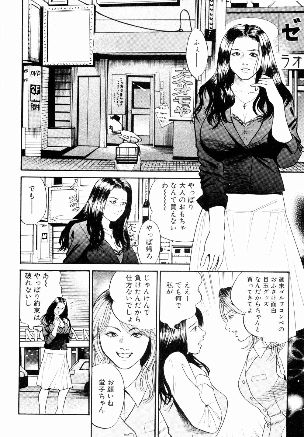 [宮本たつや] 母娘どんぶりっ