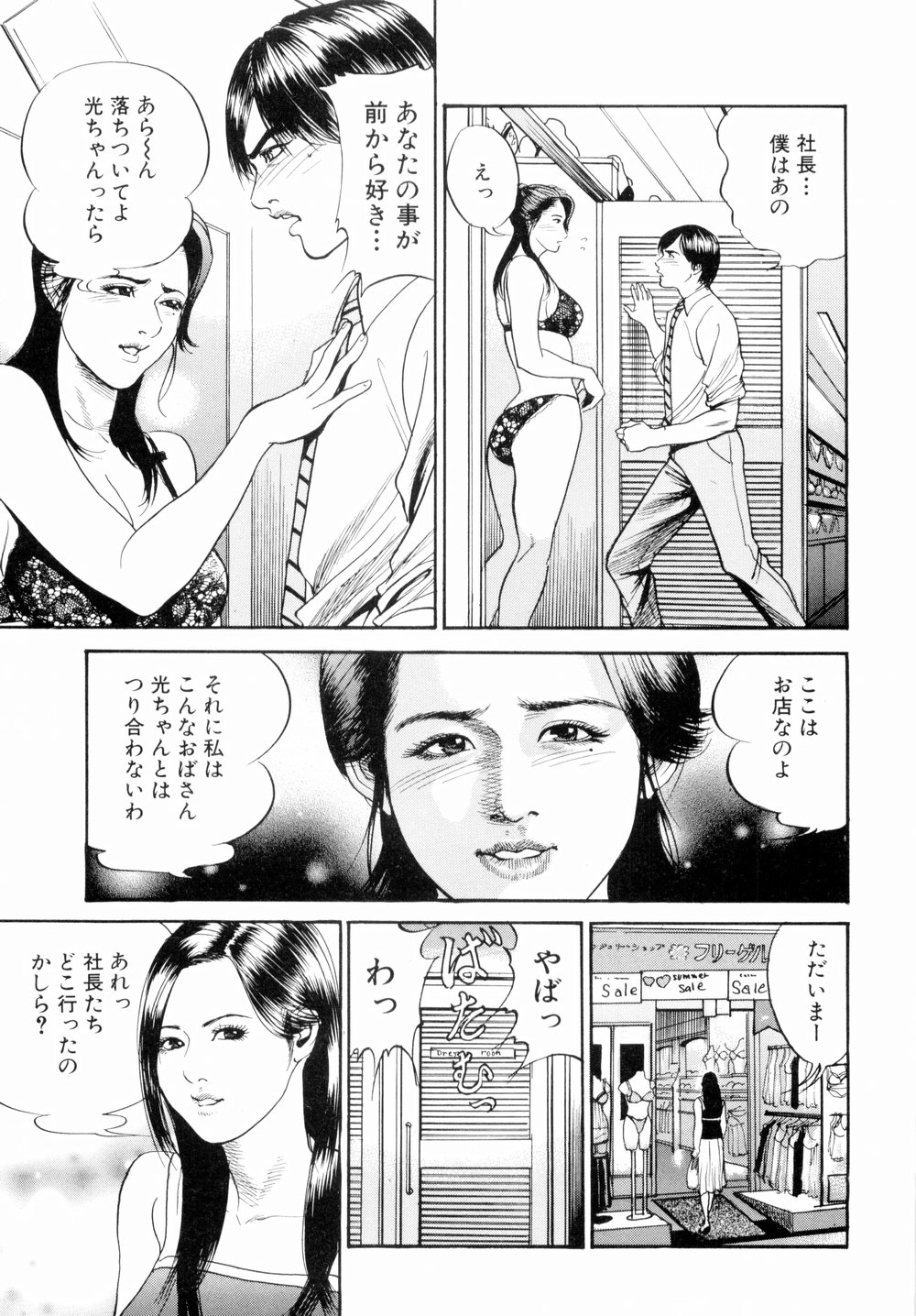 [宮本たつや] 母娘どんぶりっ