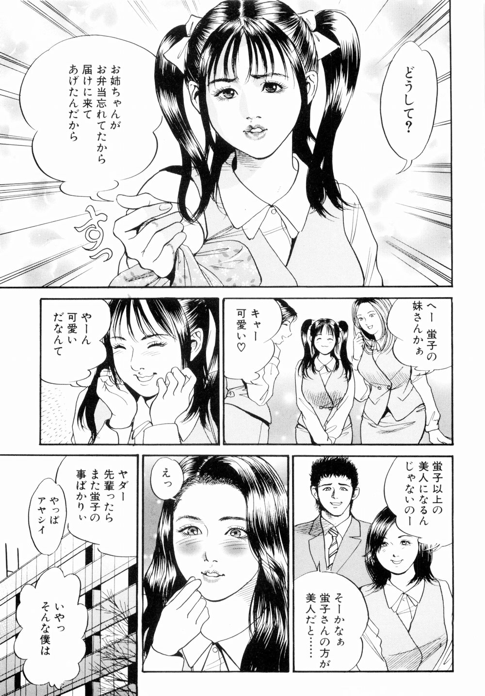 [宮本たつや] 母娘どんぶりっ