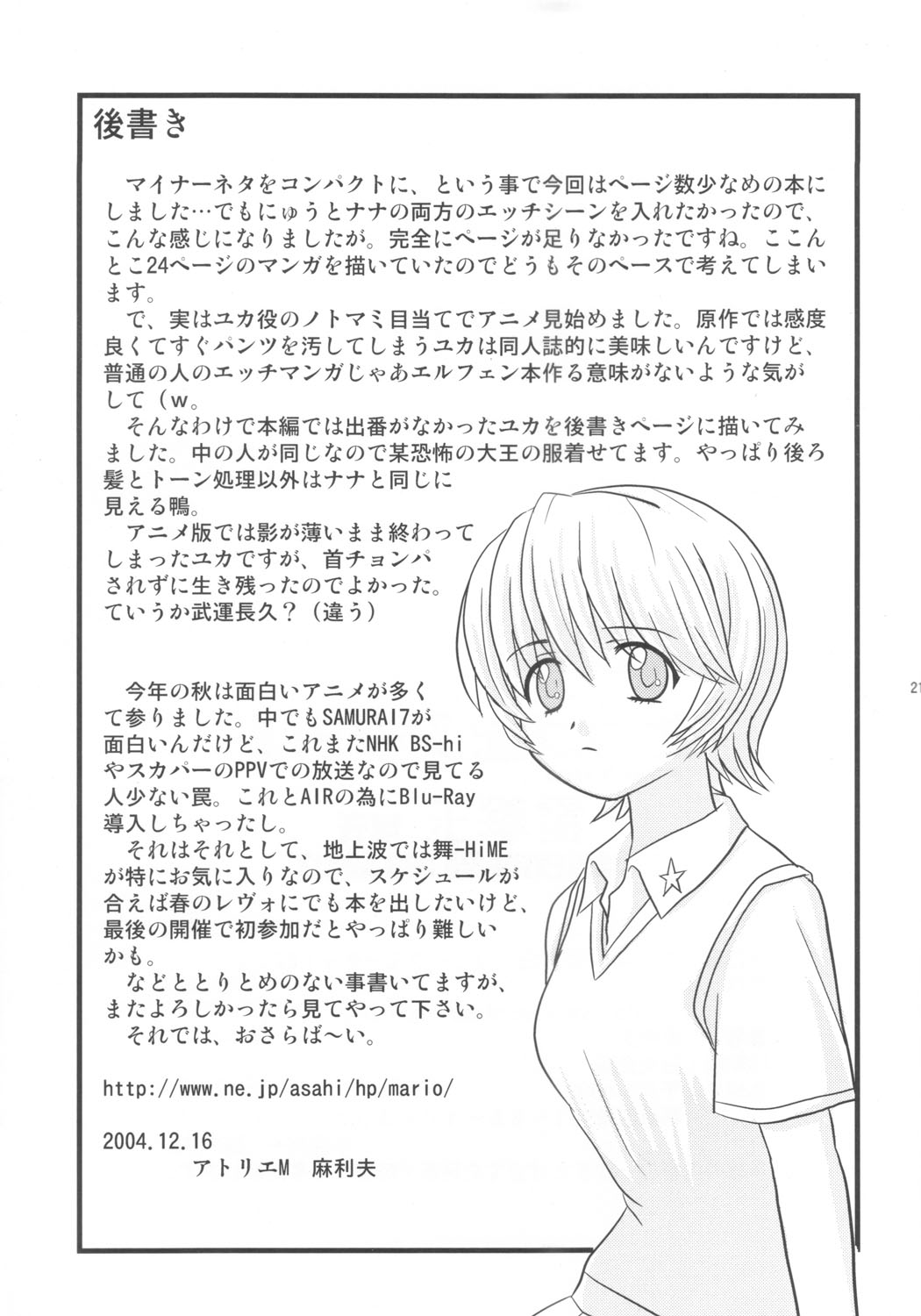(C67) [アトリエM (麻利夫)] エロフェンリート (エルフェンリード)