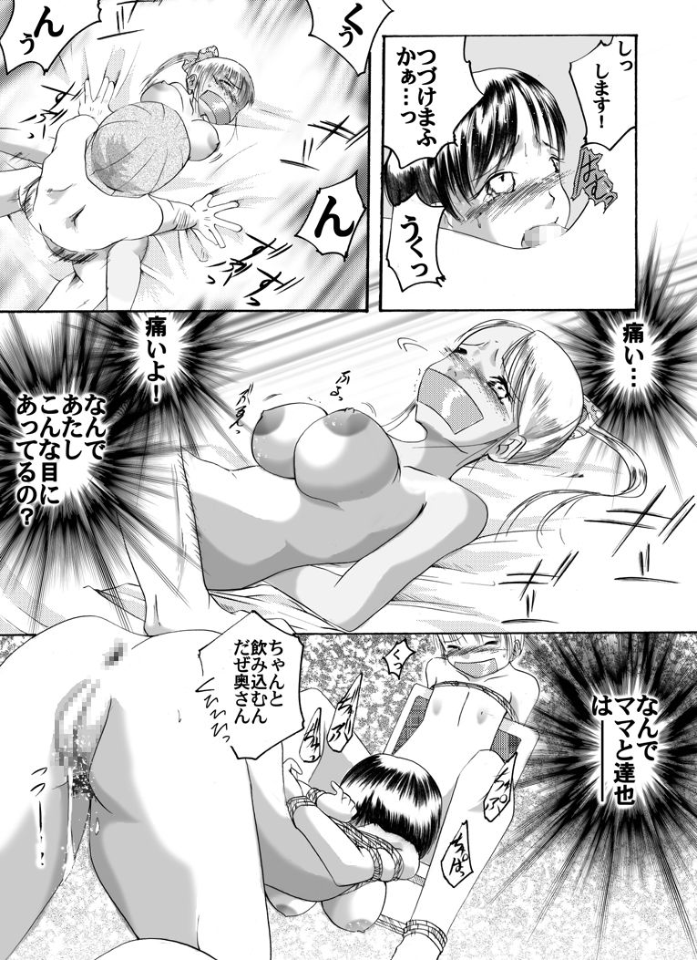 [Nightmare Express-悪夢の宅配便-] 欲望回帰 第190章-母娘誘拐強姦魔①交渉失敗編-