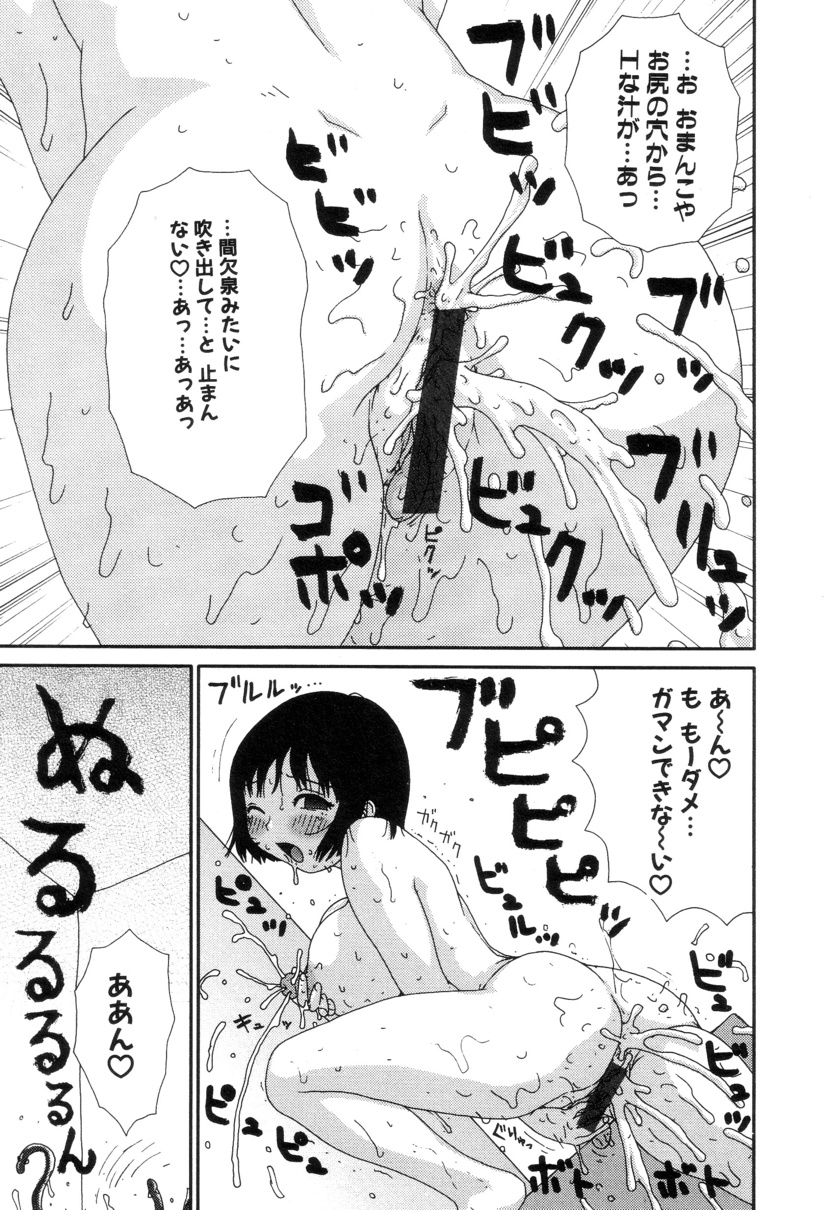 [町野変丸] ぴちょとやちゅう～