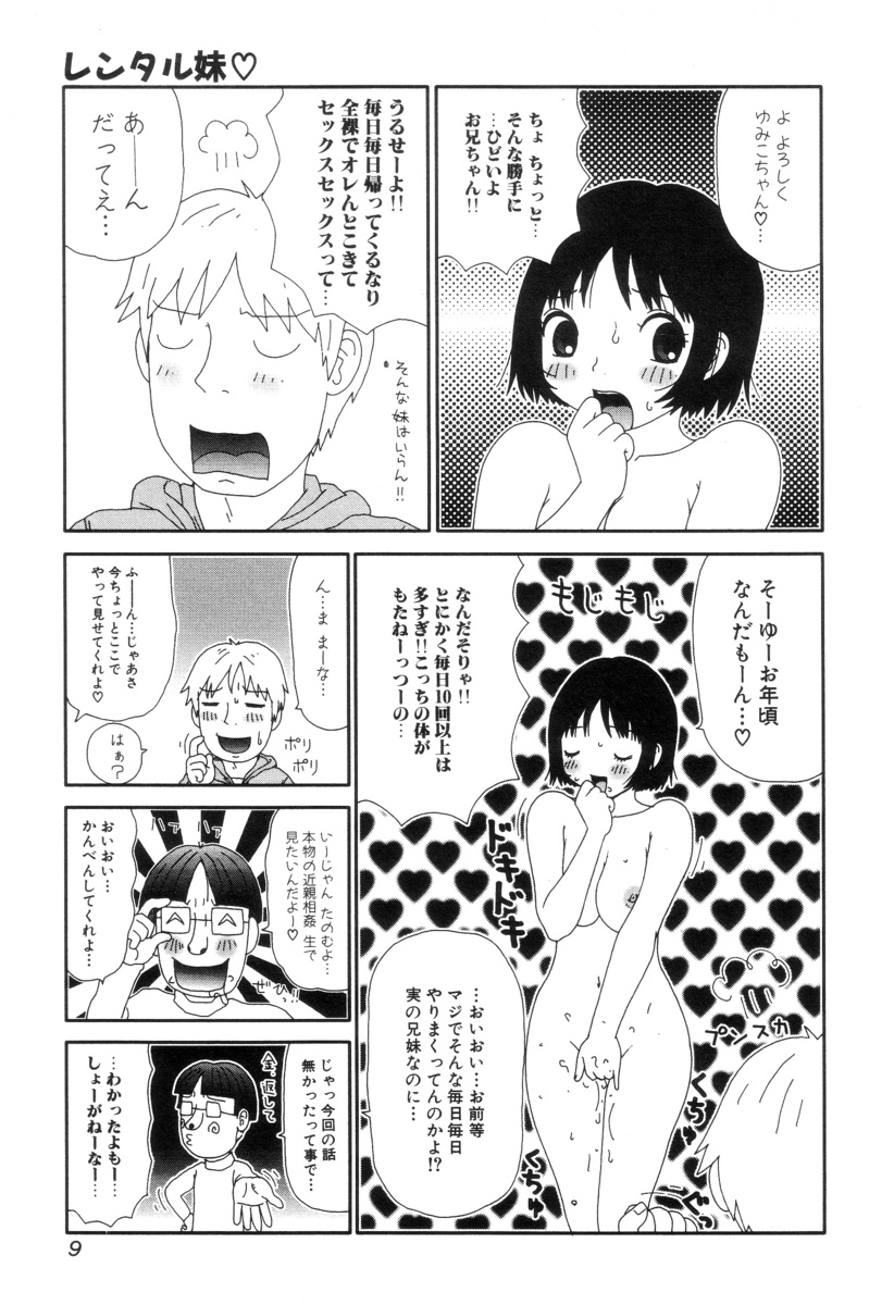 [町野変丸] ぴちょとやちゅう～