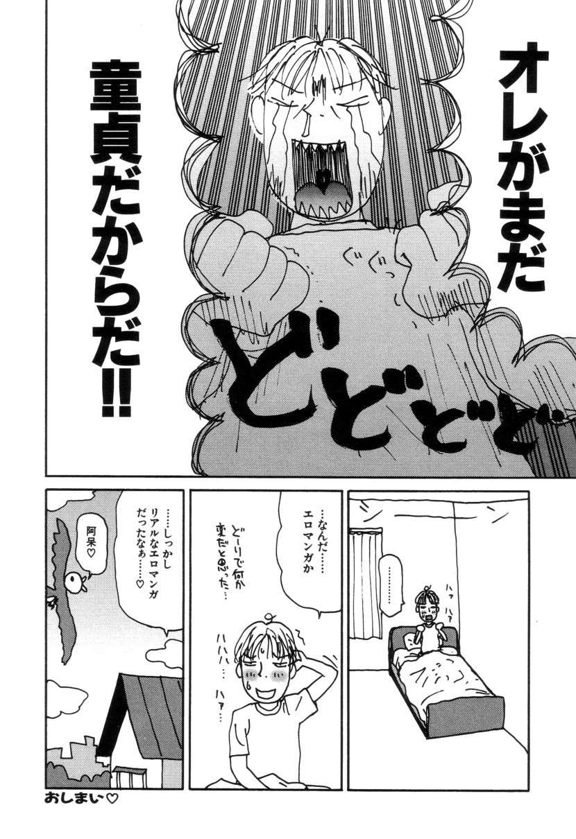 [町野変丸] ぴちょとやちゅう～