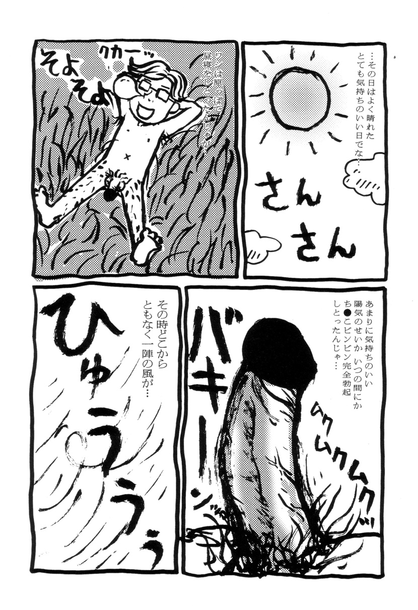 [町野変丸] ぴちょとやちゅう～