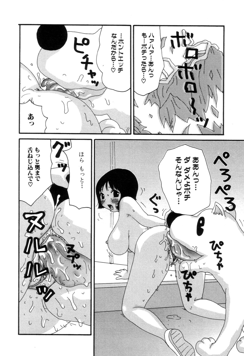 [町野変丸] ぴちょとやちゅう～