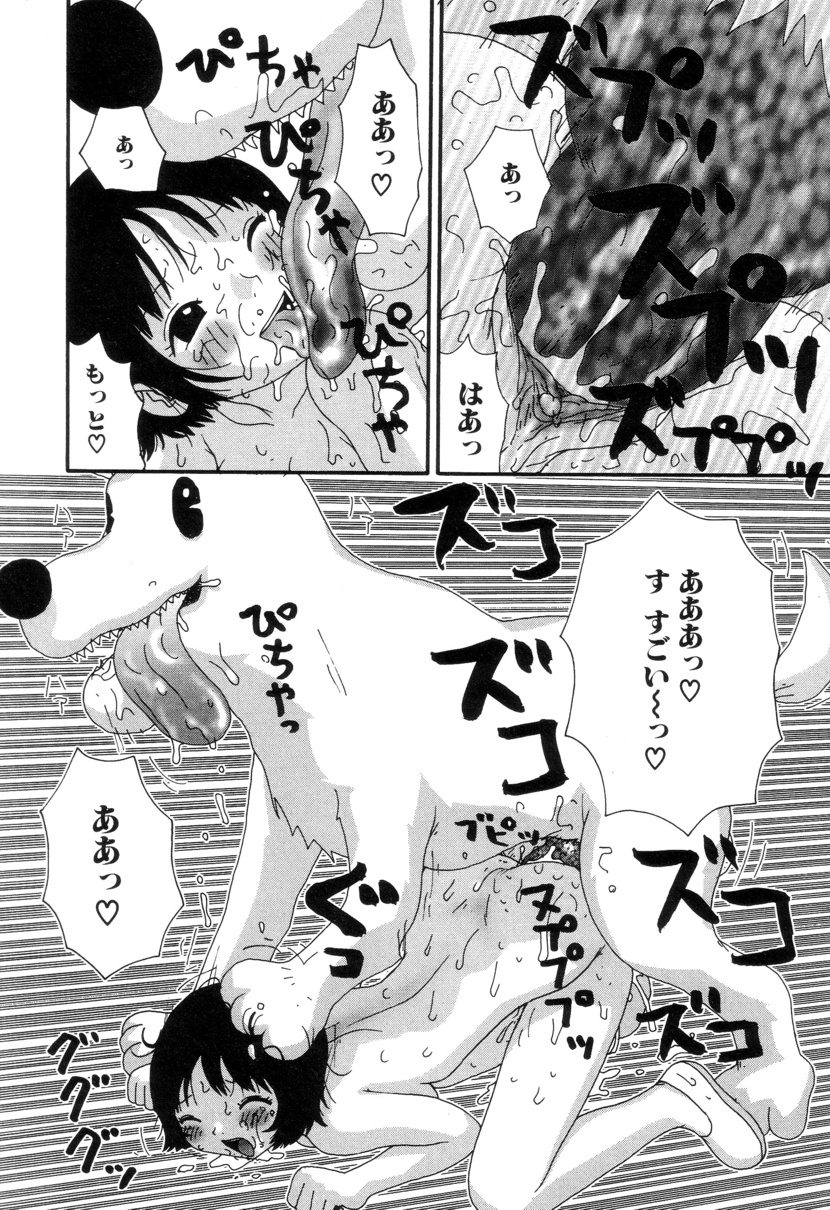 [町野変丸] ぴちょとやちゅう～