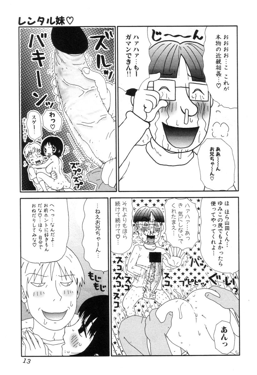 [町野変丸] ぴちょとやちゅう～