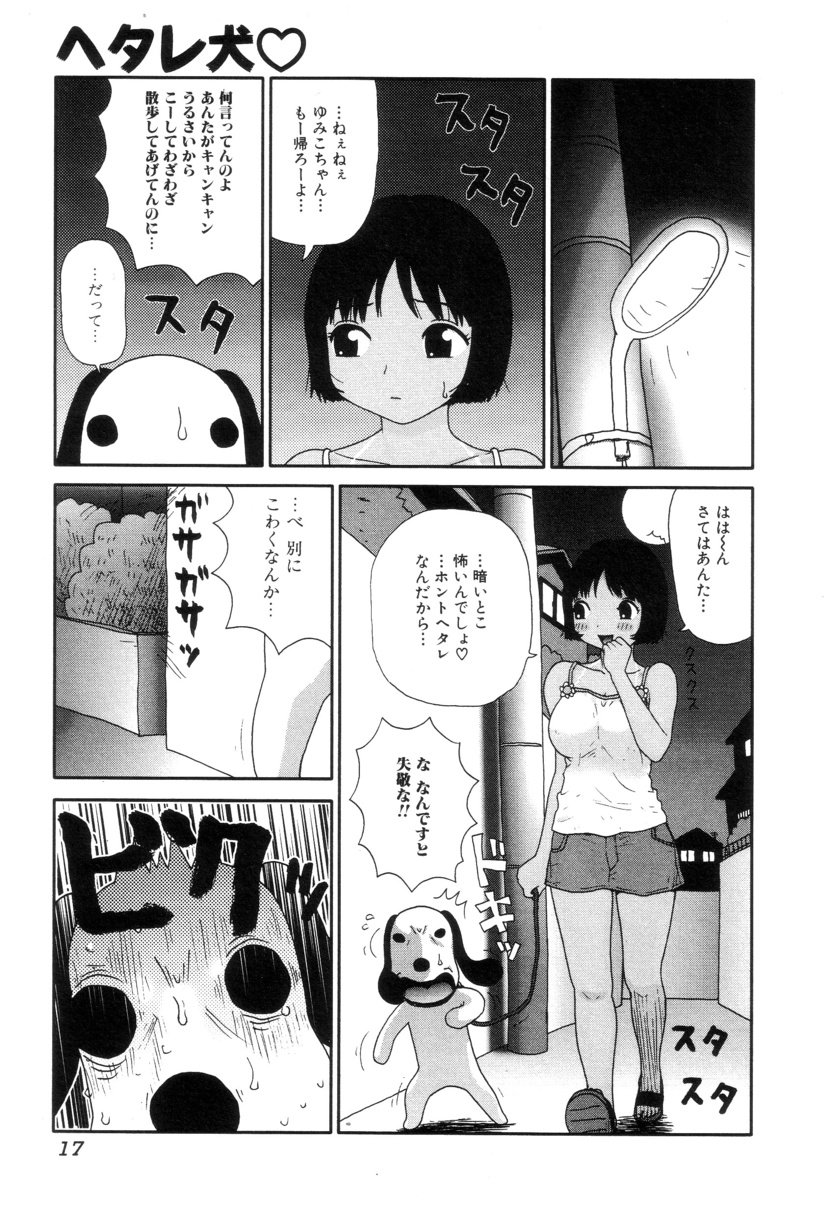 [町野変丸] ぴちょとやちゅう～