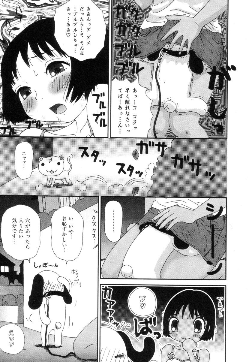 [町野変丸] ぴちょとやちゅう～