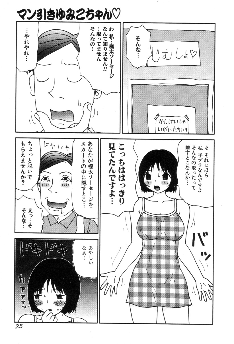 [町野変丸] ぴちょとやちゅう～