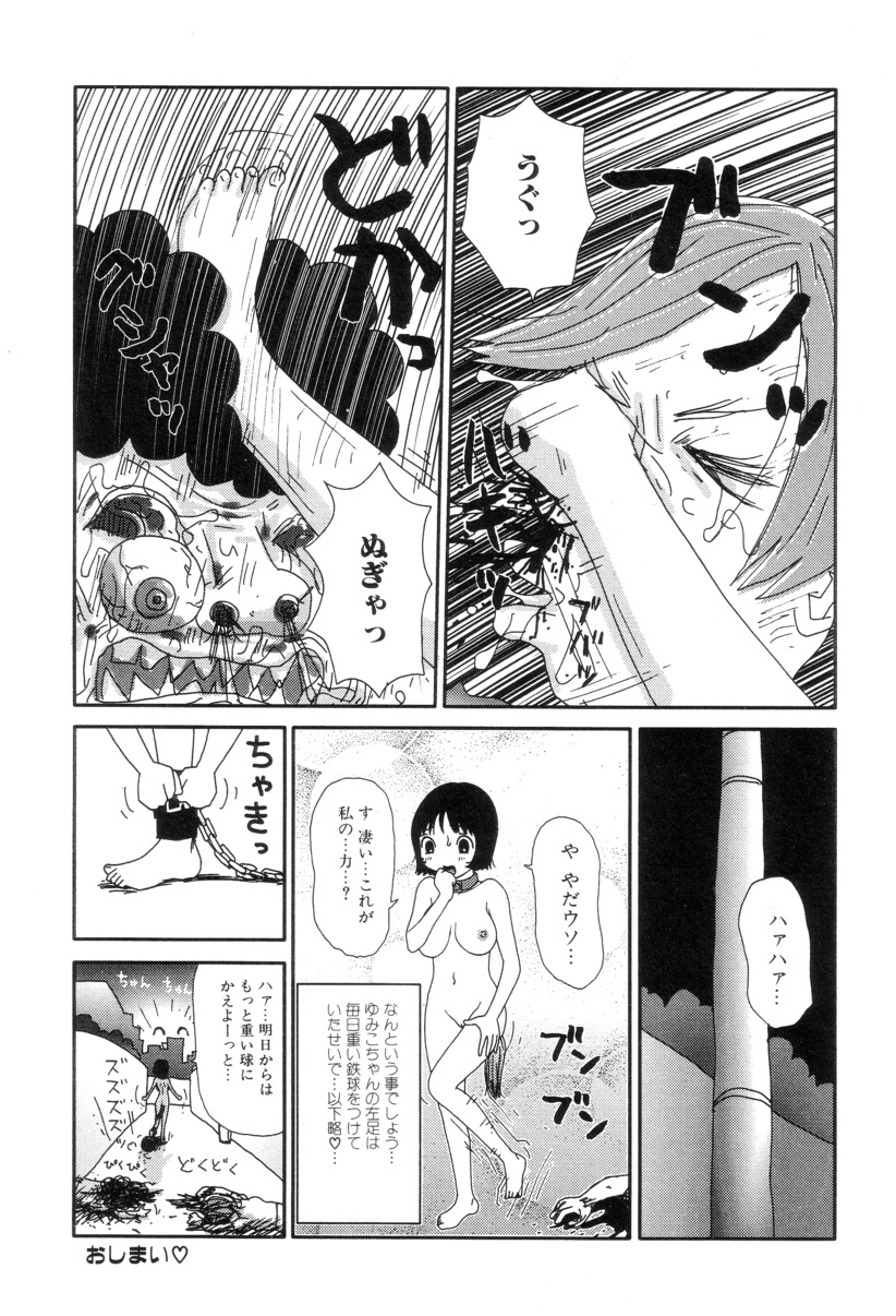 [町野変丸] ぴちょとやちゅう～