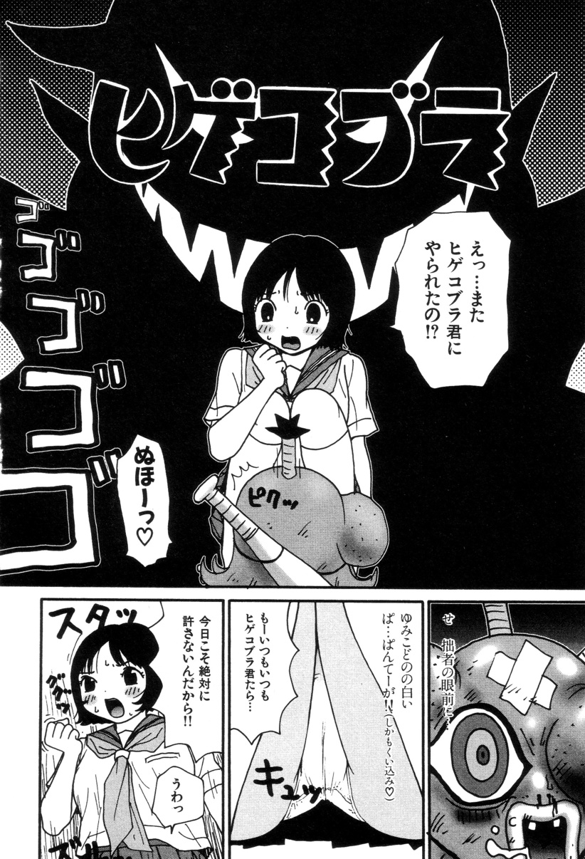 [町野変丸] ぴちょとやちゅう～