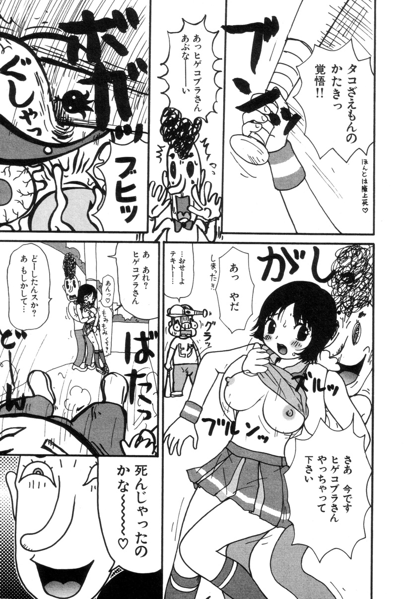 [町野変丸] ぴちょとやちゅう～