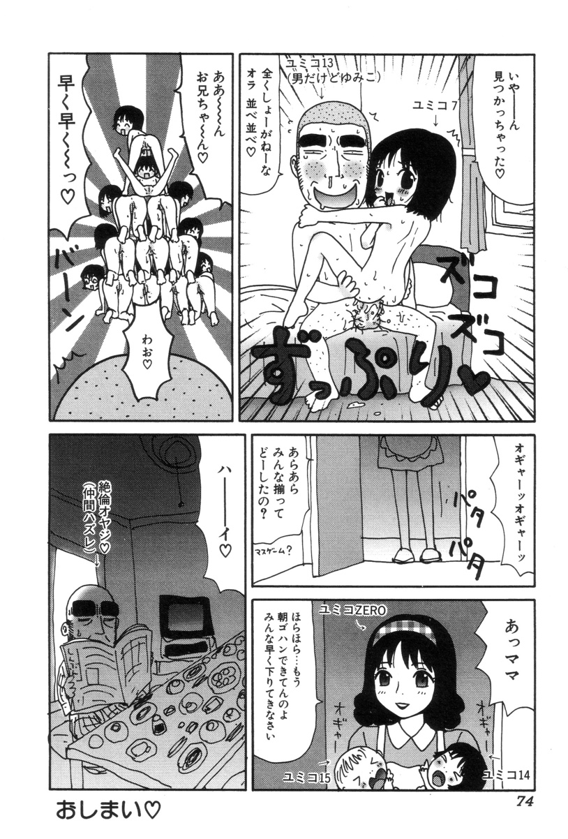 [町野変丸] ぴちょとやちゅう～