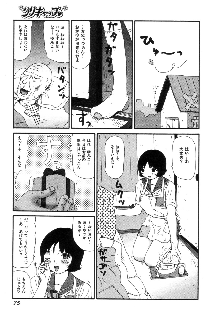 [町野変丸] ぴちょとやちゅう～