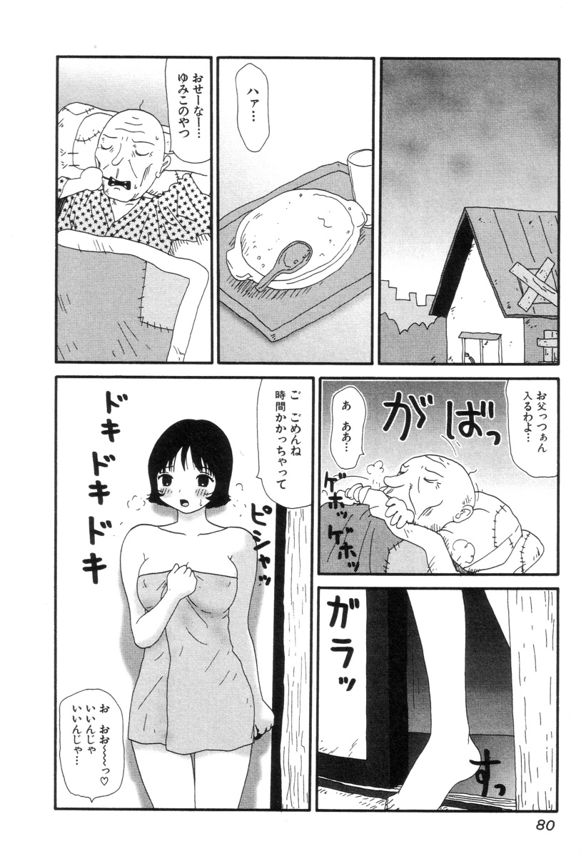 [町野変丸] ぴちょとやちゅう～