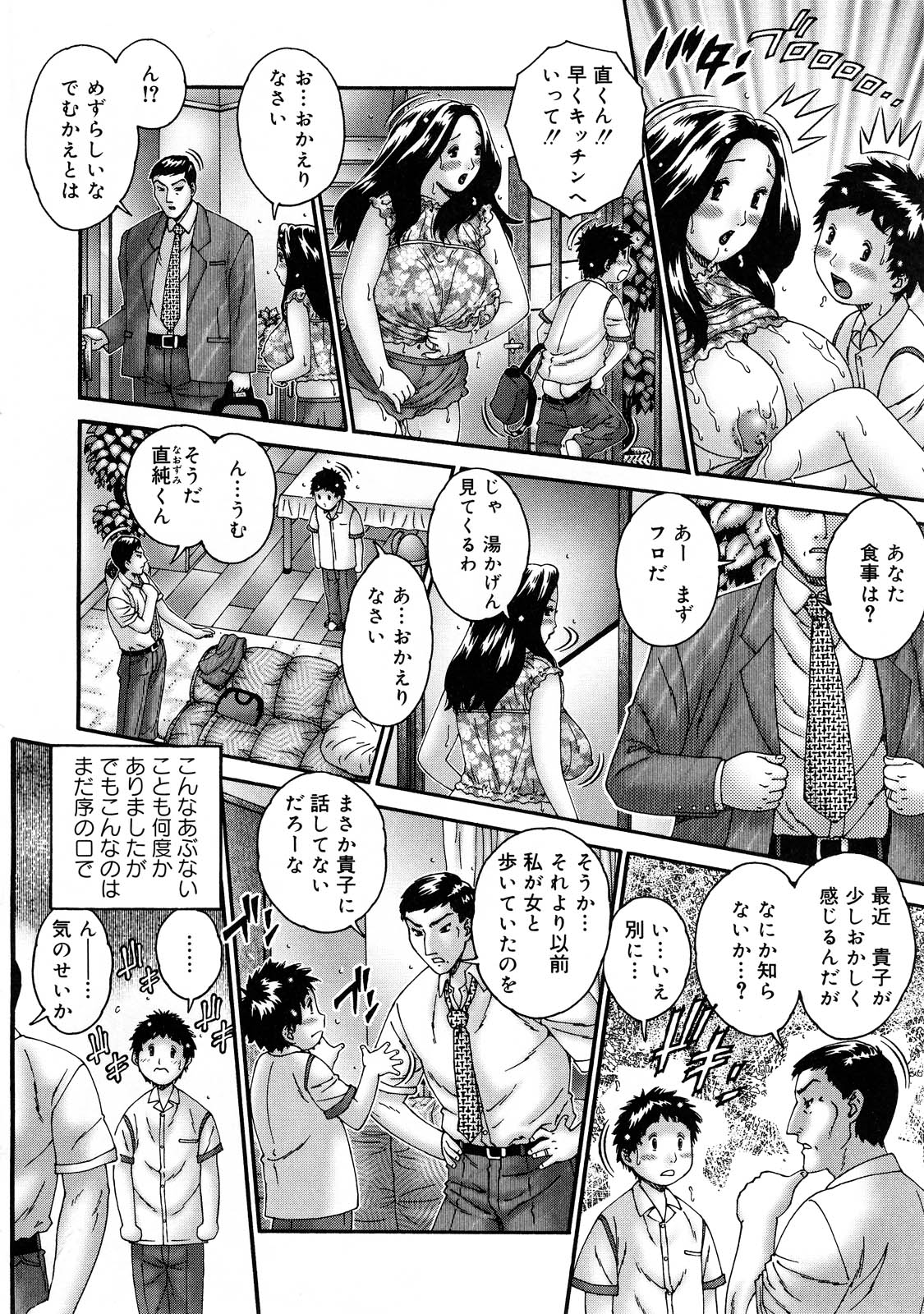 [祭野薙刀] 人妻が濡れる夜 nights of wives with we pussies