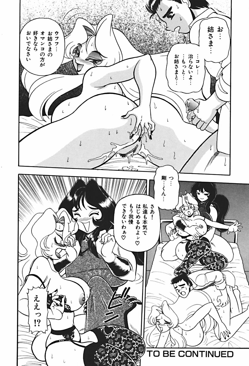 【ウイングバード】あのこは危険！