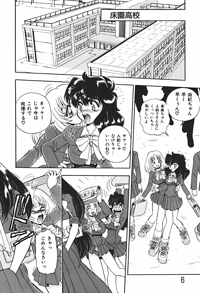 【ウイングバード】あのこは危険！