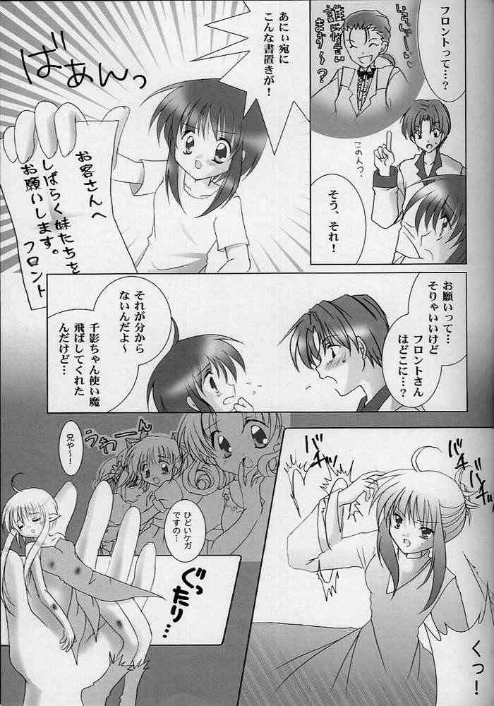 [LoveLess (佐渡悠花)] 恋愛の教訓 VII (シスタープリンセス)
