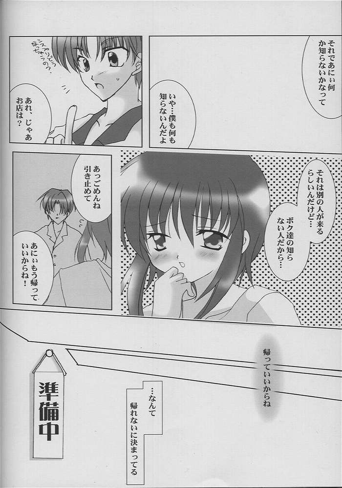 [LoveLess (佐渡悠花)] 恋愛の教訓 VII (シスタープリンセス)