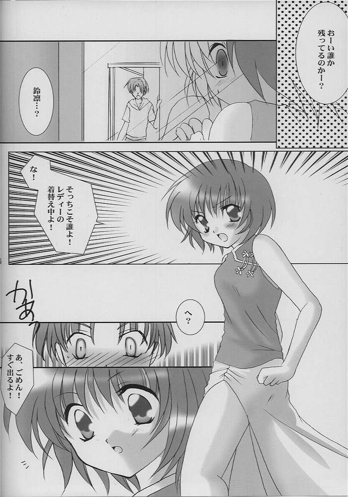 [LoveLess (佐渡悠花)] 恋愛の教訓 VII (シスタープリンセス)
