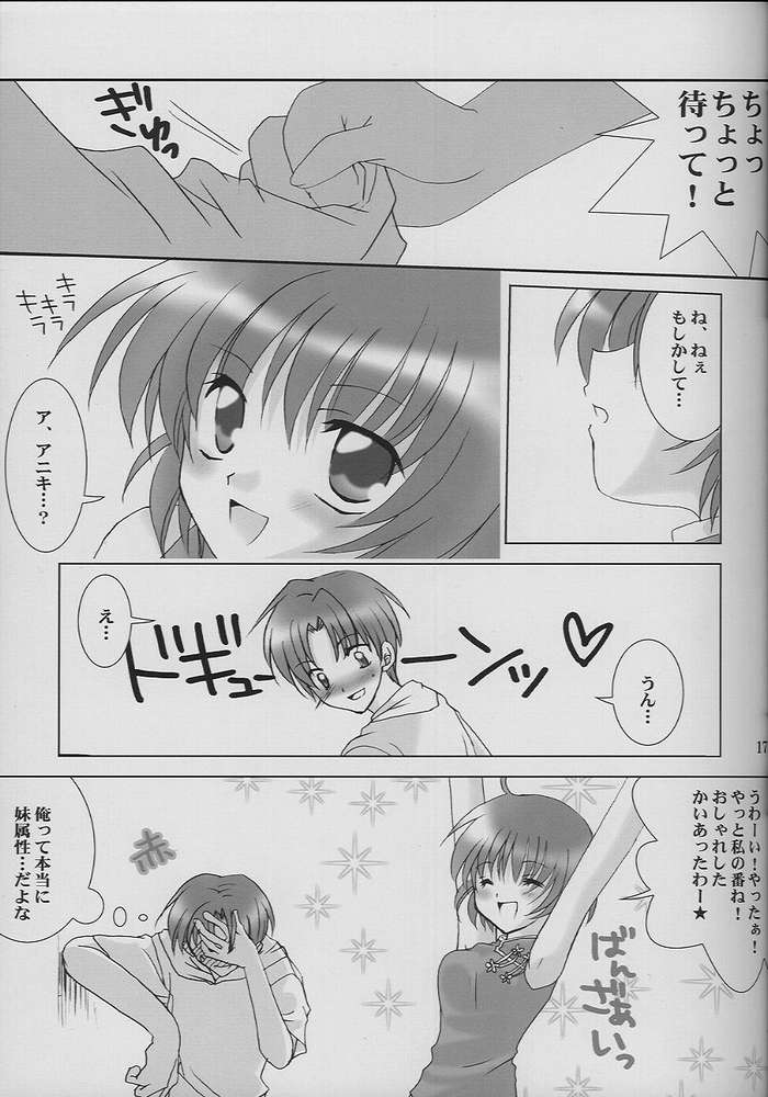 [LoveLess (佐渡悠花)] 恋愛の教訓 VII (シスタープリンセス)