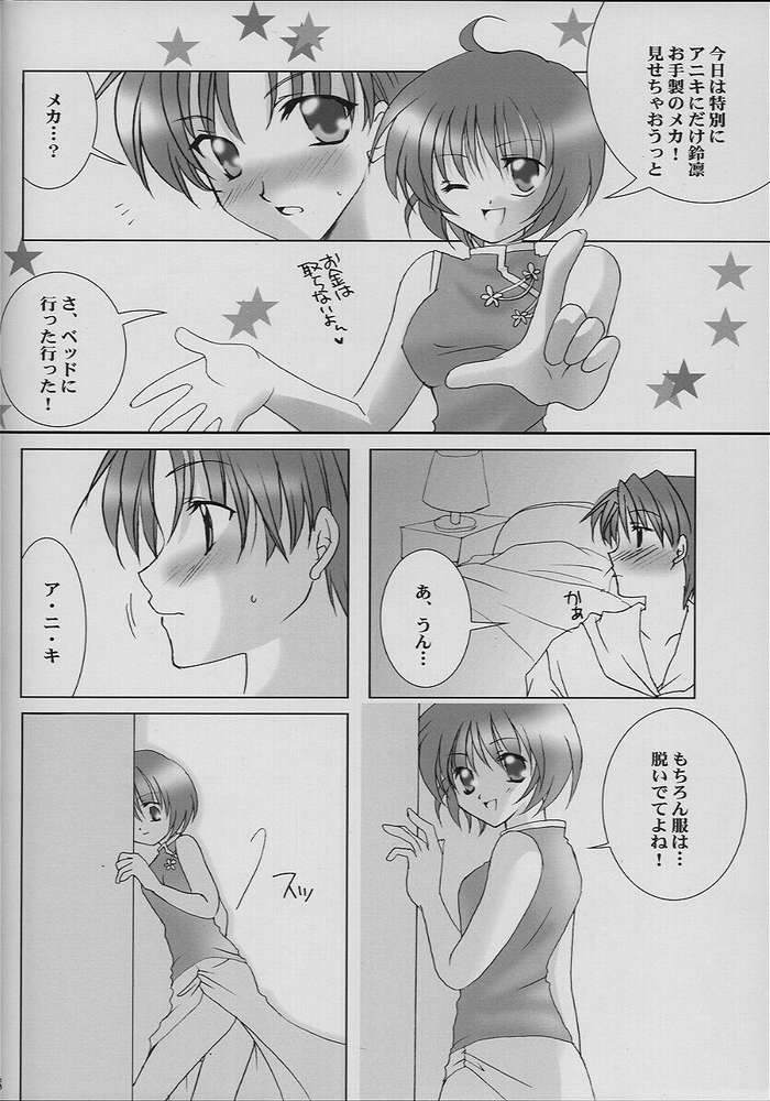 [LoveLess (佐渡悠花)] 恋愛の教訓 VII (シスタープリンセス)