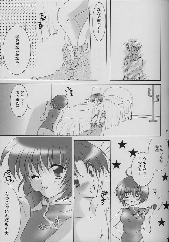 [LoveLess (佐渡悠花)] 恋愛の教訓 VII (シスタープリンセス)