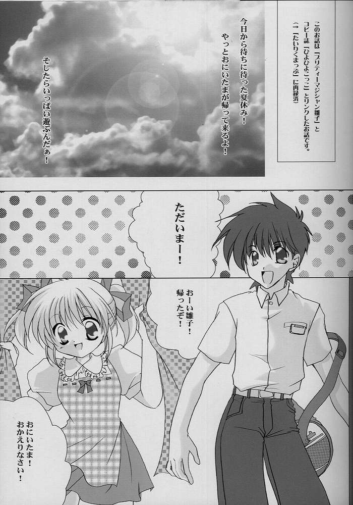 [LoveLess (佐渡悠花)] 恋愛の教訓 VII (シスタープリンセス)