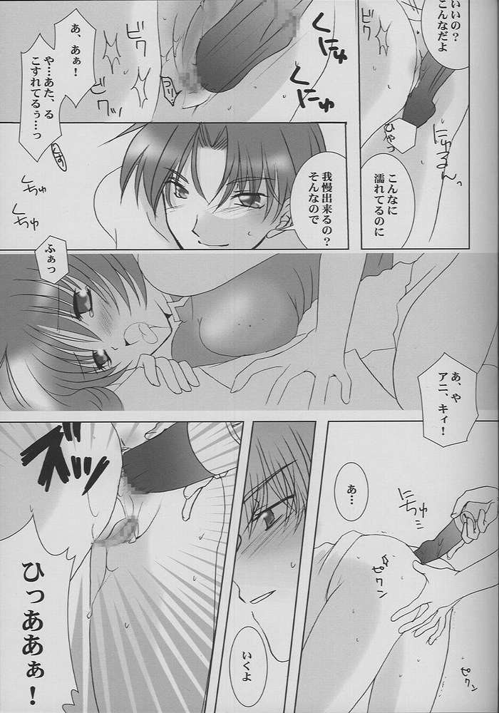 [LoveLess (佐渡悠花)] 恋愛の教訓 VII (シスタープリンセス)