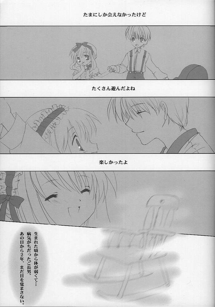 [LoveLess (佐渡悠花)] 恋愛の教訓 VII (シスタープリンセス)